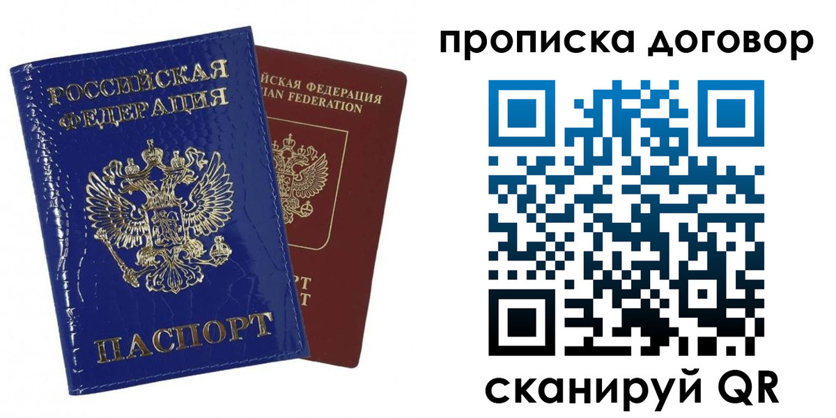 прописка в Урайе