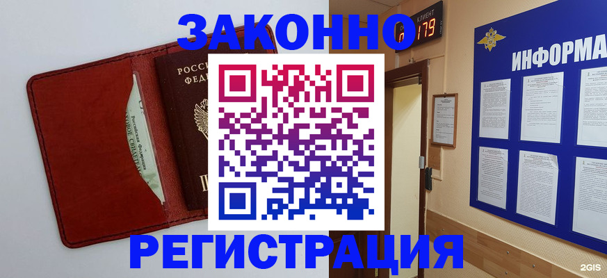 прописка законно в Урайе